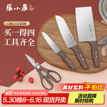 張小泉 和煦菜刀四件套