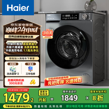 国家补贴：海尔 Haier 初色系列 EG10039PLUS 滚筒洗衣机 10kg 玉墨银