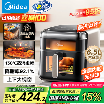 美的(Midea)空气炸锅蒸汽炎烤 可视免翻面 家用 长辈送礼实用大容量6.5L 蒸烤一体机 多功能智能触控KZC6501