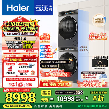 国家补贴：海尔 Haier 云溪系列 XQG100-BLEG583HU1+GA100-STQ583HU1 洗烘套装 优雅极夜灰