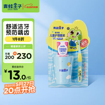 青蛙王子 儿童牙膏 儿童牙刷牙膏 宝宝牙膏 护理牙膏套装3-12岁