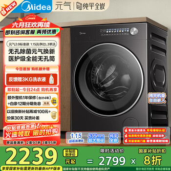 国家补贴：美的 滚筒洗衣机全自动10公斤大容量 MG10L3PRO