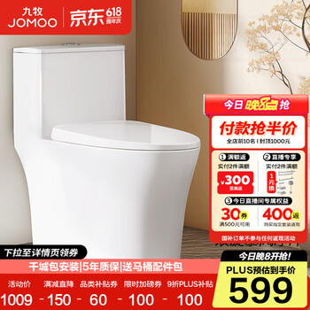 九牧(JOMOO)马桶 家用虹吸式大冲力节水坐便器 防臭瞬冲 易洁抗菌马桶 升级无棱双旋大冲力11396-305坑