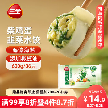 三全 私厨素水饺 柴鸡蛋韭菜口味600g36只 早餐速冻饺子蒸饺煎饺