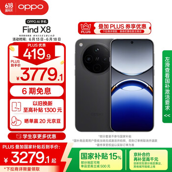 OPPO Find X8 16GB+256GB 星野黑 无影抓拍 超轻薄直屏 天玑9400 AI一键问屏 5630mAh 国家补贴 5G手机