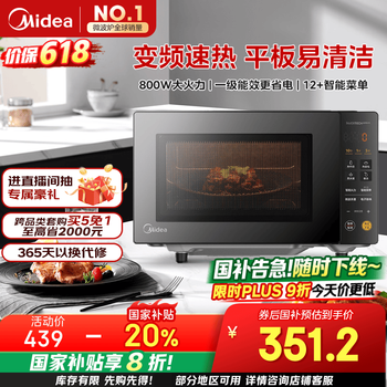国家补贴、PLUS会员：美的 PM20M2 微波炉 20L 黑色