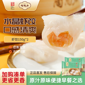 陶陶居 面点 虾饺150g*2袋 共12个