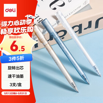 得力纽赛(NUSIGN)中性笔静音旋转出芯黑色签字笔臻顺滑油墨0.5mm子弹头3支/盒NS552ES-3
