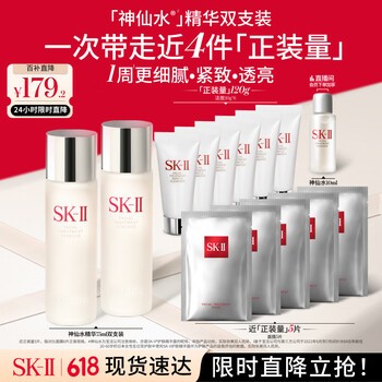 移动端、京东百亿补贴：SK-II 神仙水75ml*2瓶精华液（赠SK-II氨基酸洗面奶120g)