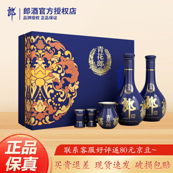 郎酒 青花郎 酱香型高度白酒53度 500mL 2瓶礼盒装