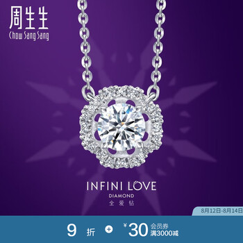 周生生七夕礼物钻石花永恒的爱钻石项链 全爱钻 PT900钻石套链 93105N 可DIY定制钻石，至详情页了解