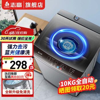 志高 全自动洗衣机 家用小型波轮大容量 洗脱烘干一体机  8.6KG