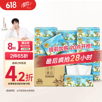 清风 丝柔臻品 抽纸 4层80抽18包