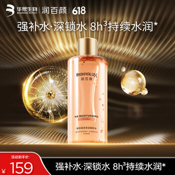润百颜玻尿酸高保湿精粹水烟酰胺香槟水补水保湿爽肤水华熙生物送女友 高保湿精粹水300ml*1