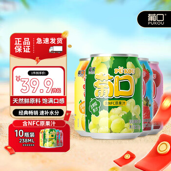 葡口 NFC葡萄汁饮料混合口味238ml*10罐