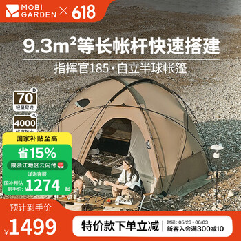 牧高笛(MOBIGARDEN)指挥官球帐 户外露营球形城堡帐篷大空间四季带雪裙防雨帐篷 帐篷/指挥官 185-沙石色