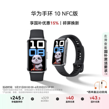 华为 HUAWEI 手环 10 NFC版 智能手环 羽砂黑