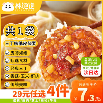 林饱饱 三丁纸皮烧麦  1袋240g   任选4袋