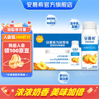 伊利安慕希真果粒黄桃燕麦酸奶整箱常温生牛乳牛奶乳品儿童营养早餐 黄桃燕麦200gx8盒x1箱