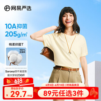 网易严选【安心品质】超值抑菌T205g棉T恤100%新疆棉10A抗菌短袖白T学家 米杏黄-春夏升级 L