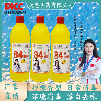 天厚恩84消毒液柠檬香型家用酒店清洁消毒漂白卫生间消毒 柠檬香型84消毒液480g*6瓶