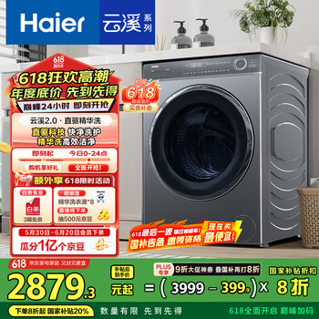 海尔 Haier 精华洗系列 XQG100-HBD176PLUSLU1 洗烘一体机 10kg 极夜灰