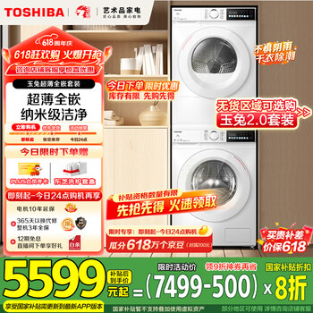 东芝 玉兔系列 DG-10T13BF+DH-10T13BF 洗烘套装 10KG