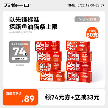 【采销直播间专享】万物一口Original泛营养系列mini鱼油猫条80支