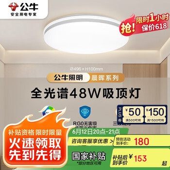 公牛 吸顶灯 X11系列MX-J048Z-BS全光谱三段调光客厅灯卧室灯48W