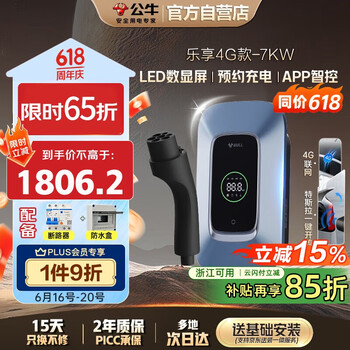 公牛 新能源汽车交流充电桩 7KW乐享4G款 含安装