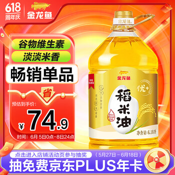 百亿补贴：金龙鱼 食用油 非转基因 优+稻米油 6.18L