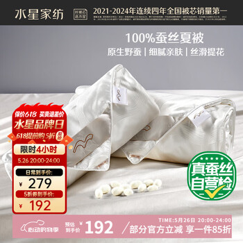 水星家纺蚕丝被100%蚕丝夏凉被空调被夏季夏薄被子双人约2.1斤150×210cm