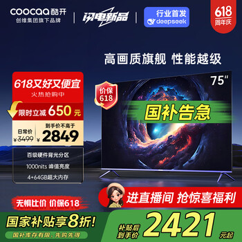 酷开 Max75 75英寸液晶电视 百级分区 4+64GB 75P5E