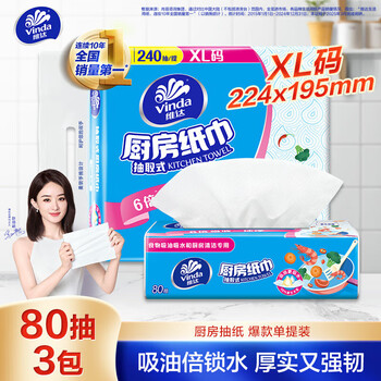 维达 厨房抽纸 80抽*3包