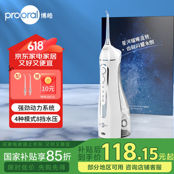 博皓（prooral）电动冲牙器家用洗牙器便携式水牙线冲洗器牙齿清洁器除牙垢洁牙器牙结石口腔护理牙缝牙套正畸5025 晶莹透 |店长推荐