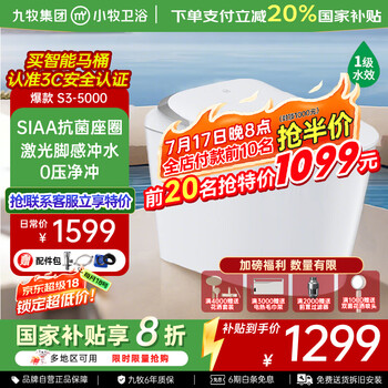 九牧(JOMOO)智能马桶小牧卫浴智能除臭抗菌零压带水箱一体式坐便器 S3-5000 脚感冲水+一级水效 305/300mm 【290-390以内选择】