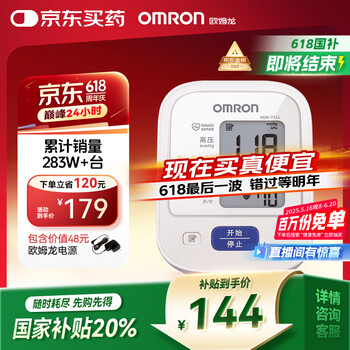 欧姆龙 OMRON HEM-7124 上臂式血压计