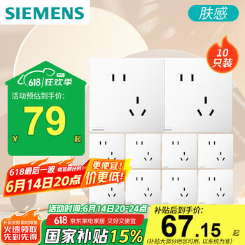 西门子 SIEMENS 皓彩奶油风五孔插座10只装