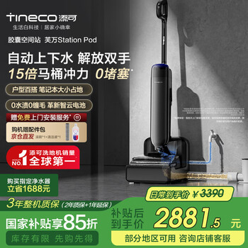添可 Tineco 胶囊空间站StationPod基站洗地机