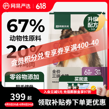 网易严选 网易严无谷三文鱼牛肉鸡肉鸭肉 柴犬 10kg*2袋