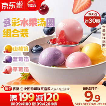 思念水果小汤圆组合装360g约30颗(草莓、蓝莓、冰糖山楂)甜品小圆子
