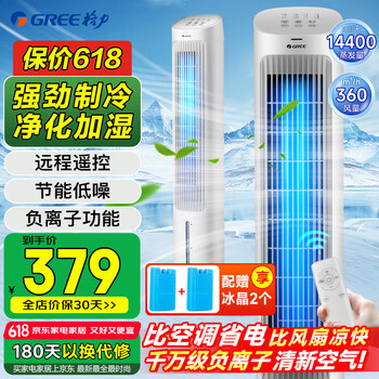 格力 GREE KS-04S63Dg 空调扇 白色