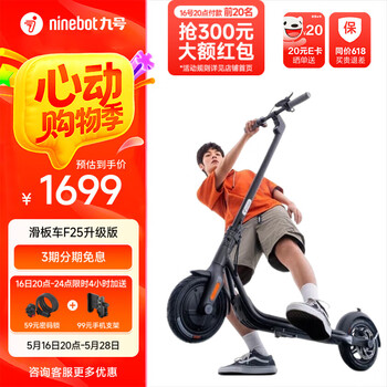 九号(Ninebot)电动滑板车F25 电动车小型男女成人可折叠9号电动车减震可爬坡长续航两轮车 电动滑板车F25升级版【续航升级 性能强劲】
