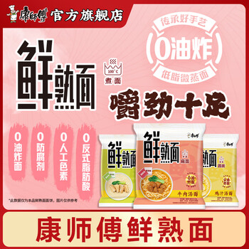 康师傅方便面煮面 鲜熟面0油炸面有嚼劲牛肉汤面排骨鸡汁汤面速食整箱装 【混合10袋】口味面形随机发