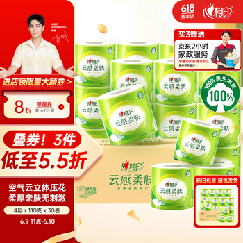 心相印 卷纸 神价‼️云感柔肤 有芯4层110g*30卷 卫生纸巾 卷筒纸 厕纸