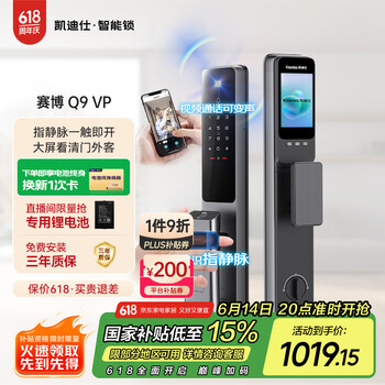 14日20点、国家补贴：凯迪仕 Q9 VP 指静脉智能门锁