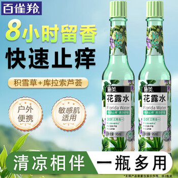 施美 0撸！百雀羚止痒花露水 便携装95ml