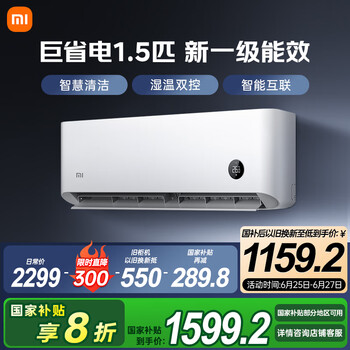 小米 Xiaomi 巨省电系列 KFR-35GW/N1A1 新一级能效 壁挂式空调 1.5匹