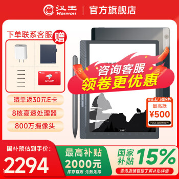 汉王 智能手写办公本M10mini 8.2英寸语音转写电子书阅读器 墨水屏电纸书 电子笔记本