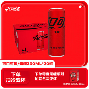 可口可乐 Coca-Cola 零度可乐 无糖汽水 碳酸饮料 330ml*20罐